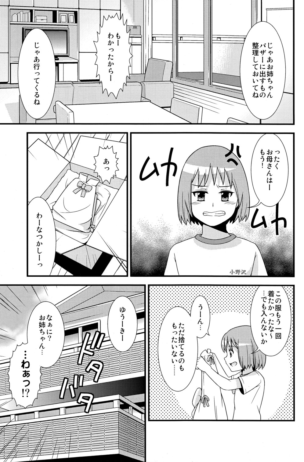 Yuuki no Shirushi page 3 full