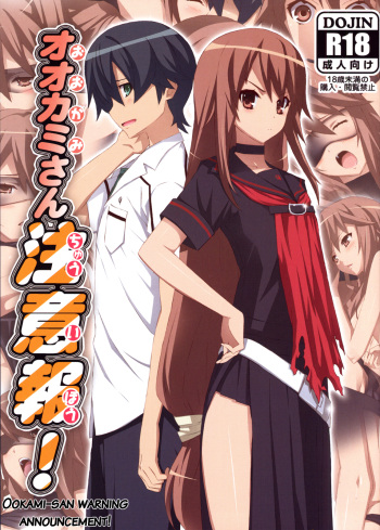 Ookami san Chuuihou! cover