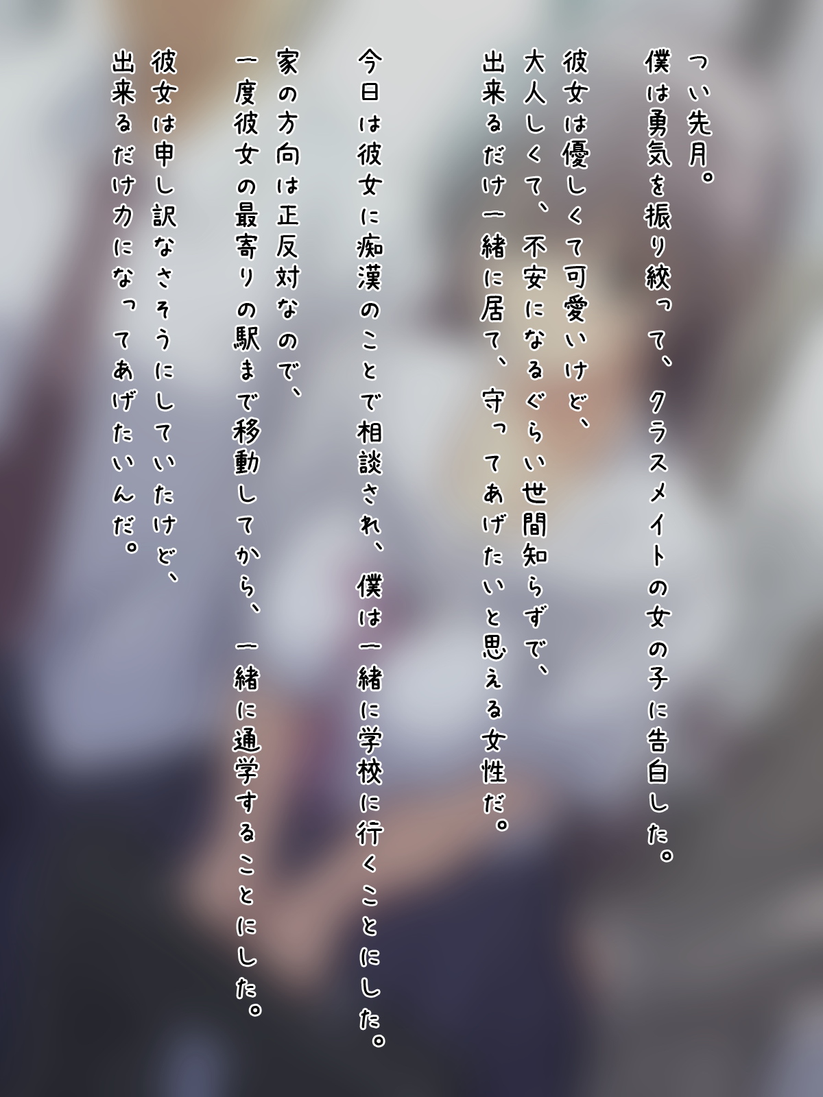 Chikan ni Torareta Boku no Kanojo. page 7 full