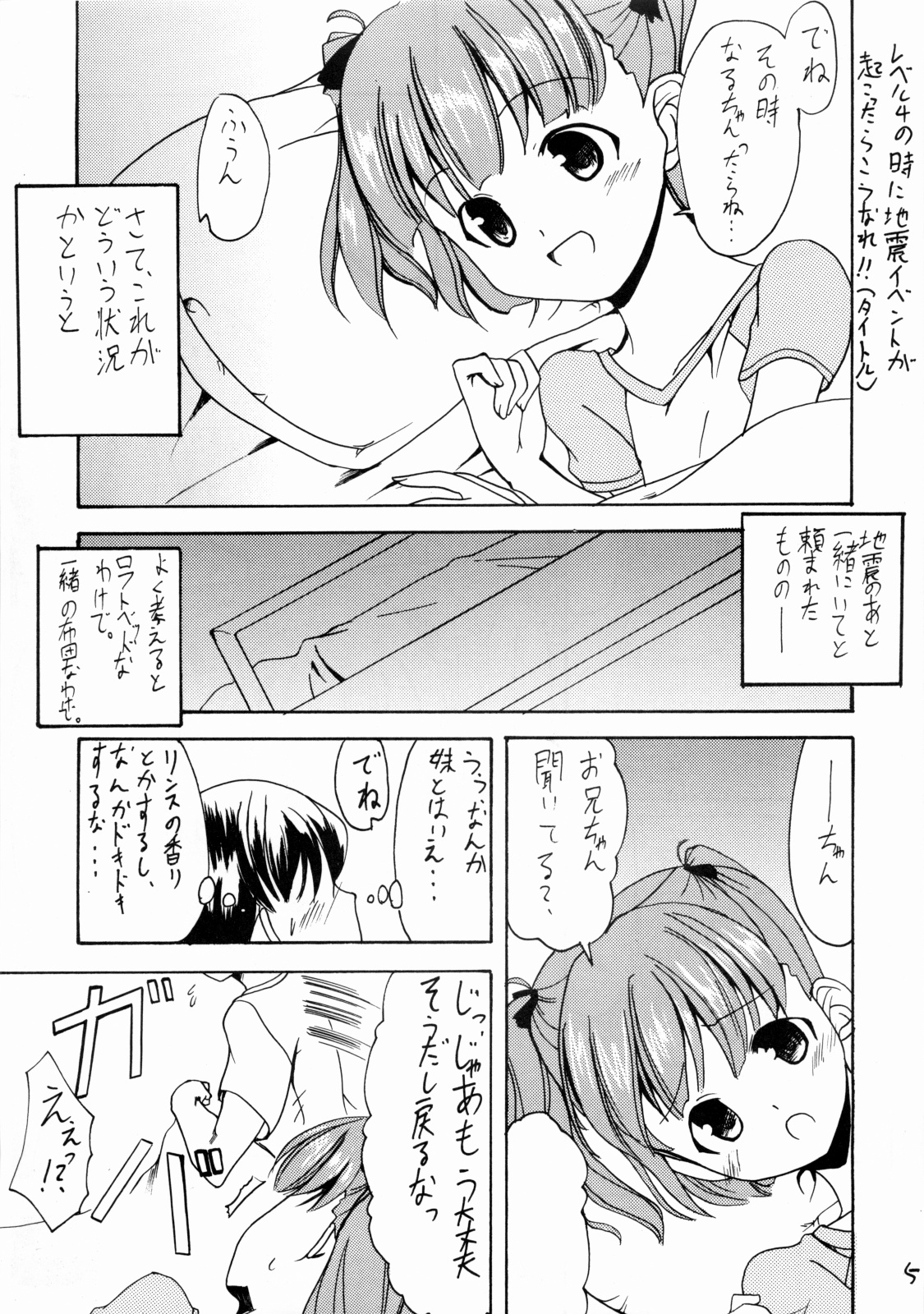 Nanapetei! vol.1 page 4 full