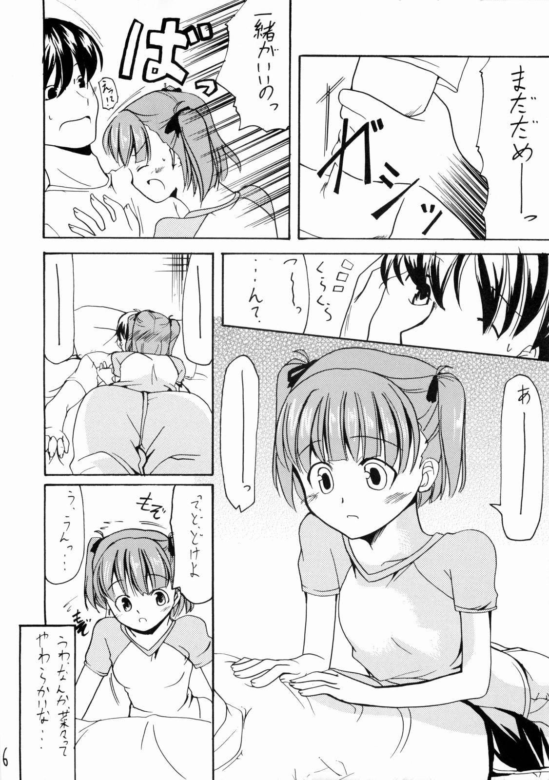 Nanapetei! vol.1 page 5 full