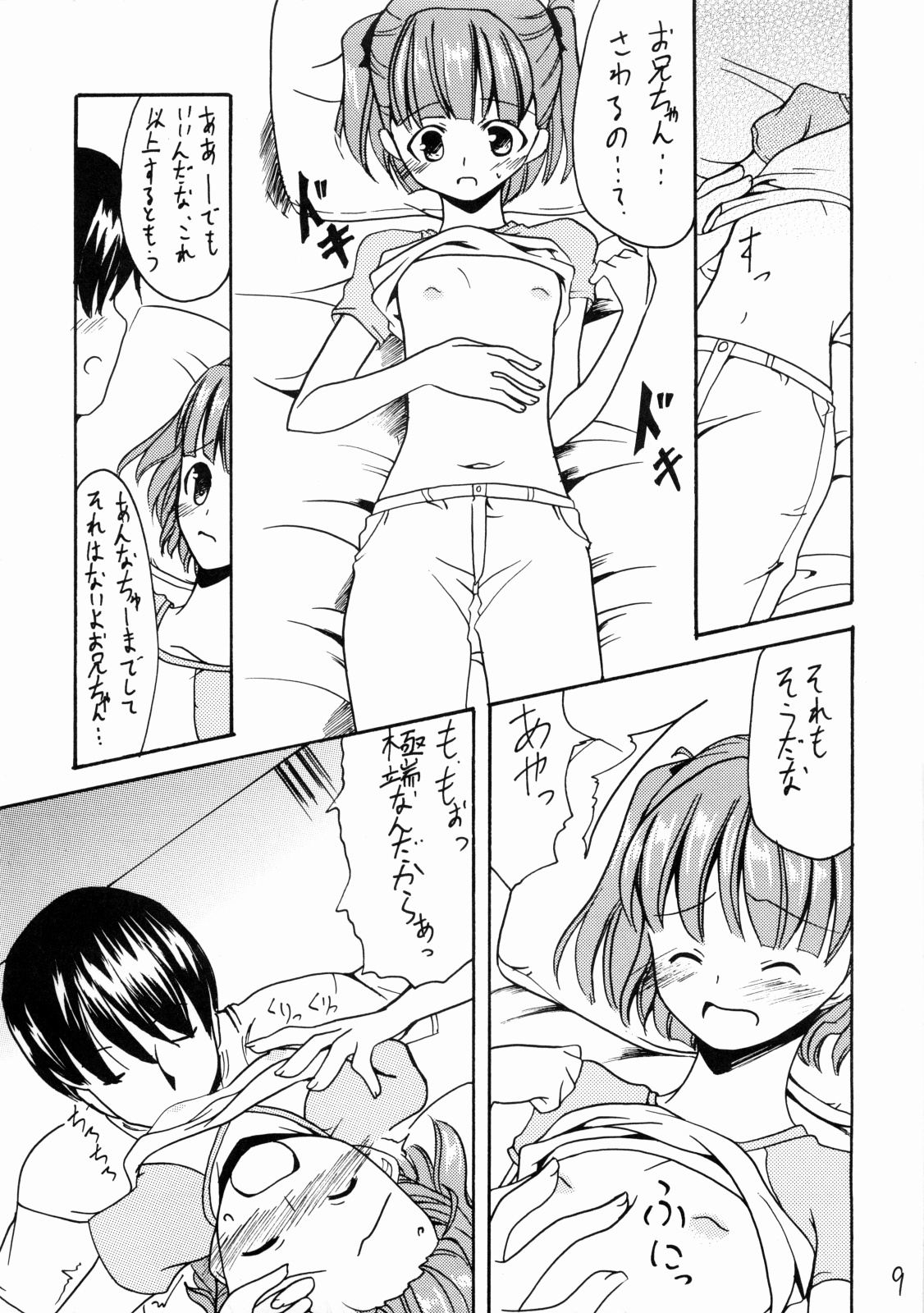 Nanapetei! vol.1 page 8 full