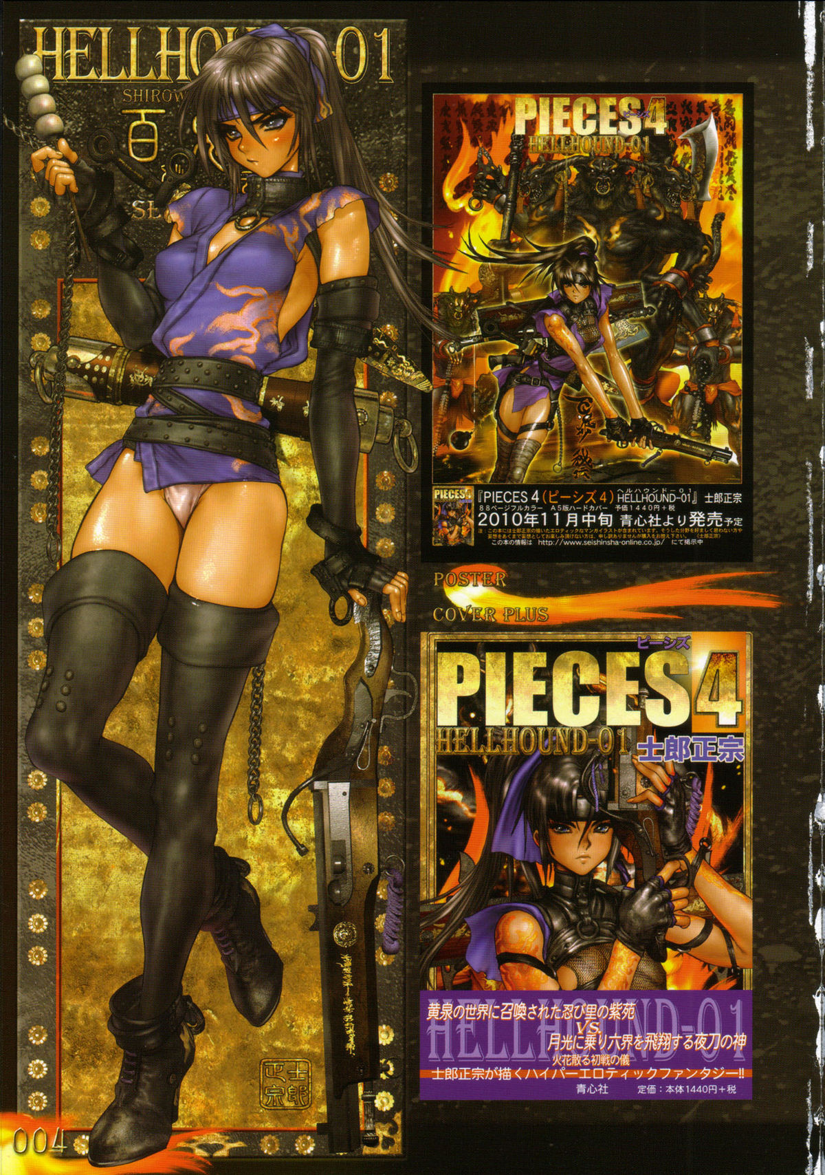 PIECES 7 HELL HOUND 01&amp;02 Sagyousakkai + &alpha; page 10 full