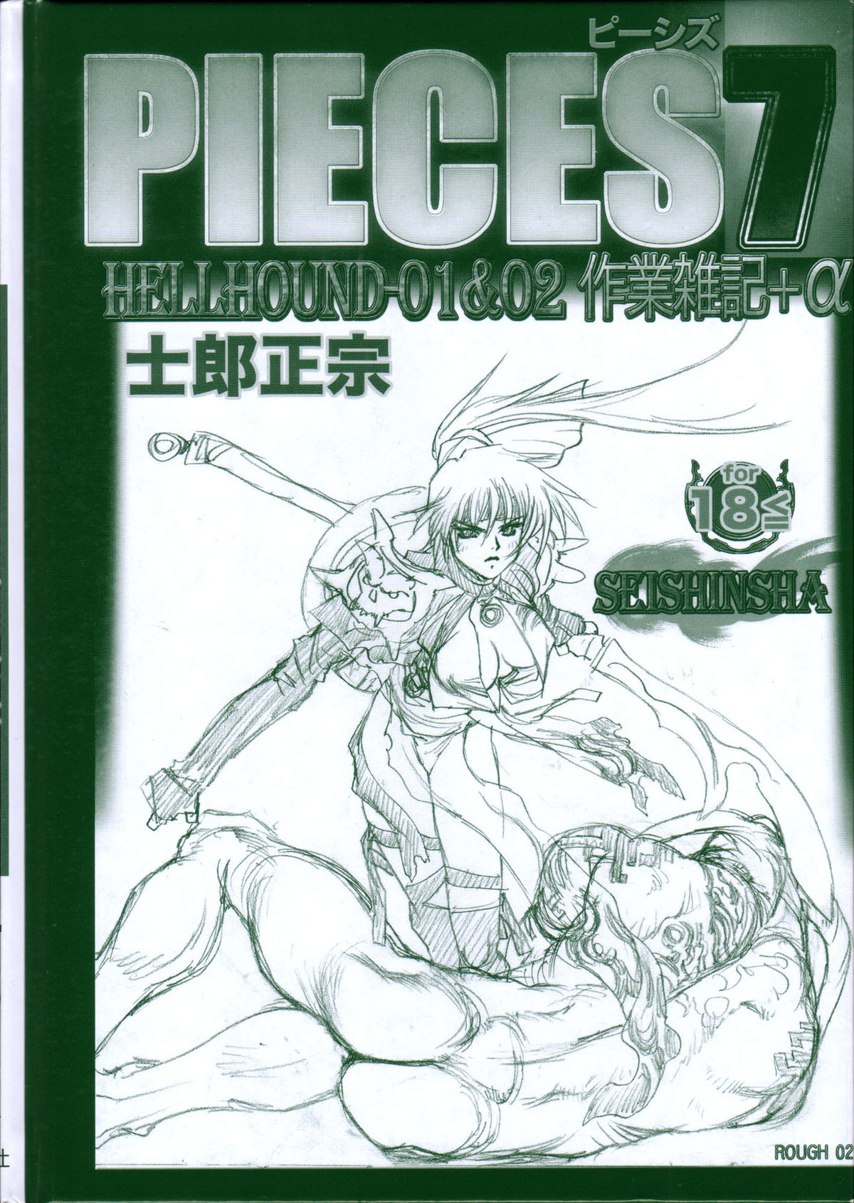 PIECES 7 HELL HOUND 01&amp;02 Sagyousakkai + &alpha; page 2 full