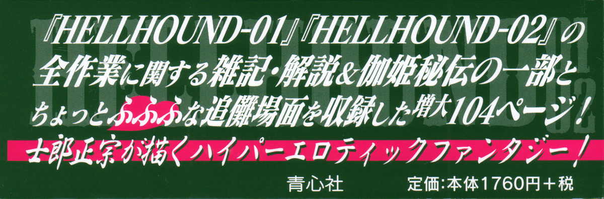 PIECES 7 HELL HOUND 01&amp;02 Sagyousakkai + &alpha; page 3 full