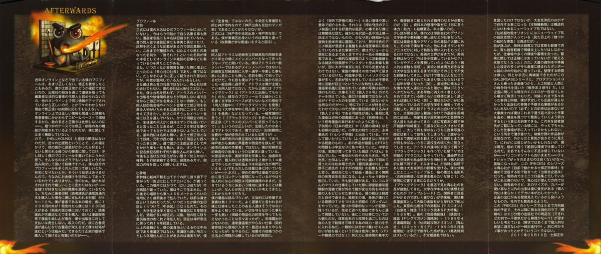 PIECES 7 HELL HOUND 01&amp;02 Sagyousakkai + &alpha; page 5 full