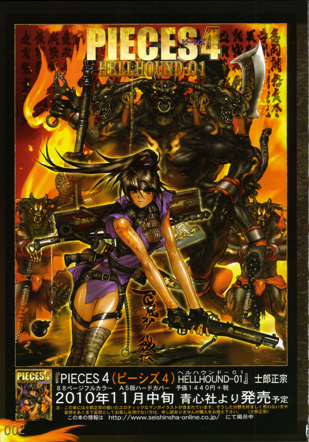 PIECES 7 HELL HOUND 01&amp;02 Sagyousakkai + &alpha; page 8 full