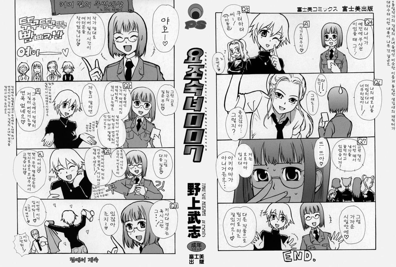 Yamatonadeshiko Zerozeroseven page 3 full