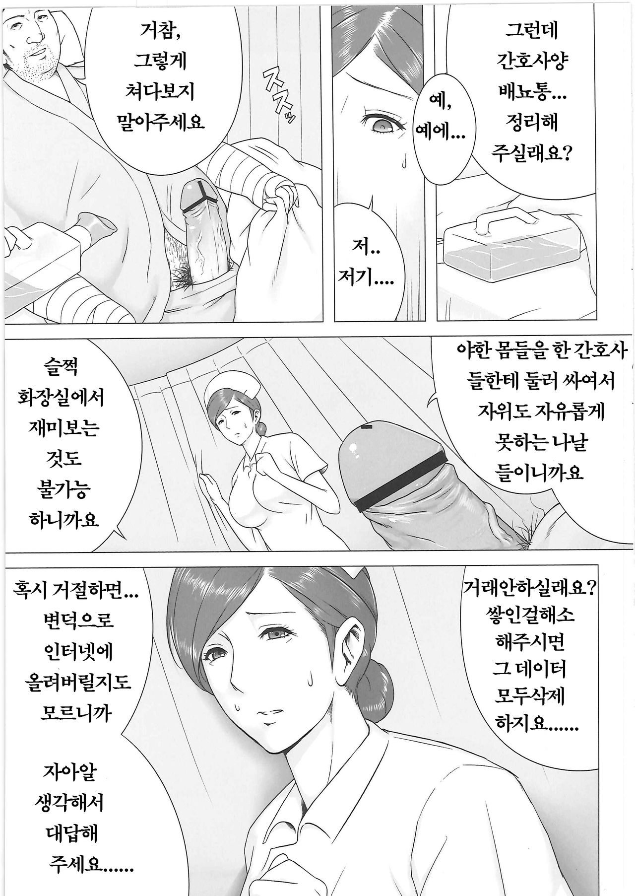 Yakin Junkai | 야근 순회 page 10 full
