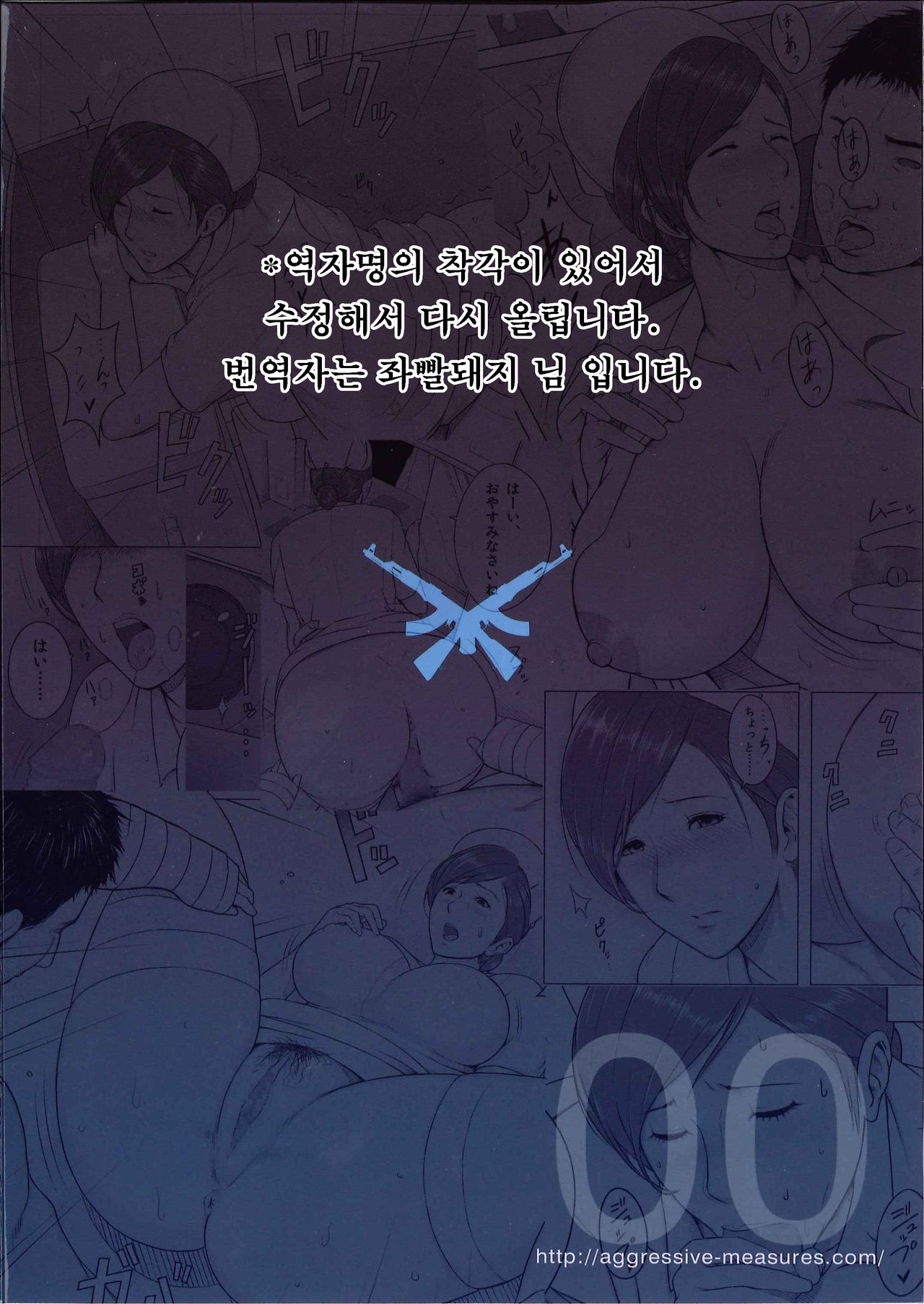 Yakin Junkai | 야근 순회 page 2 full
