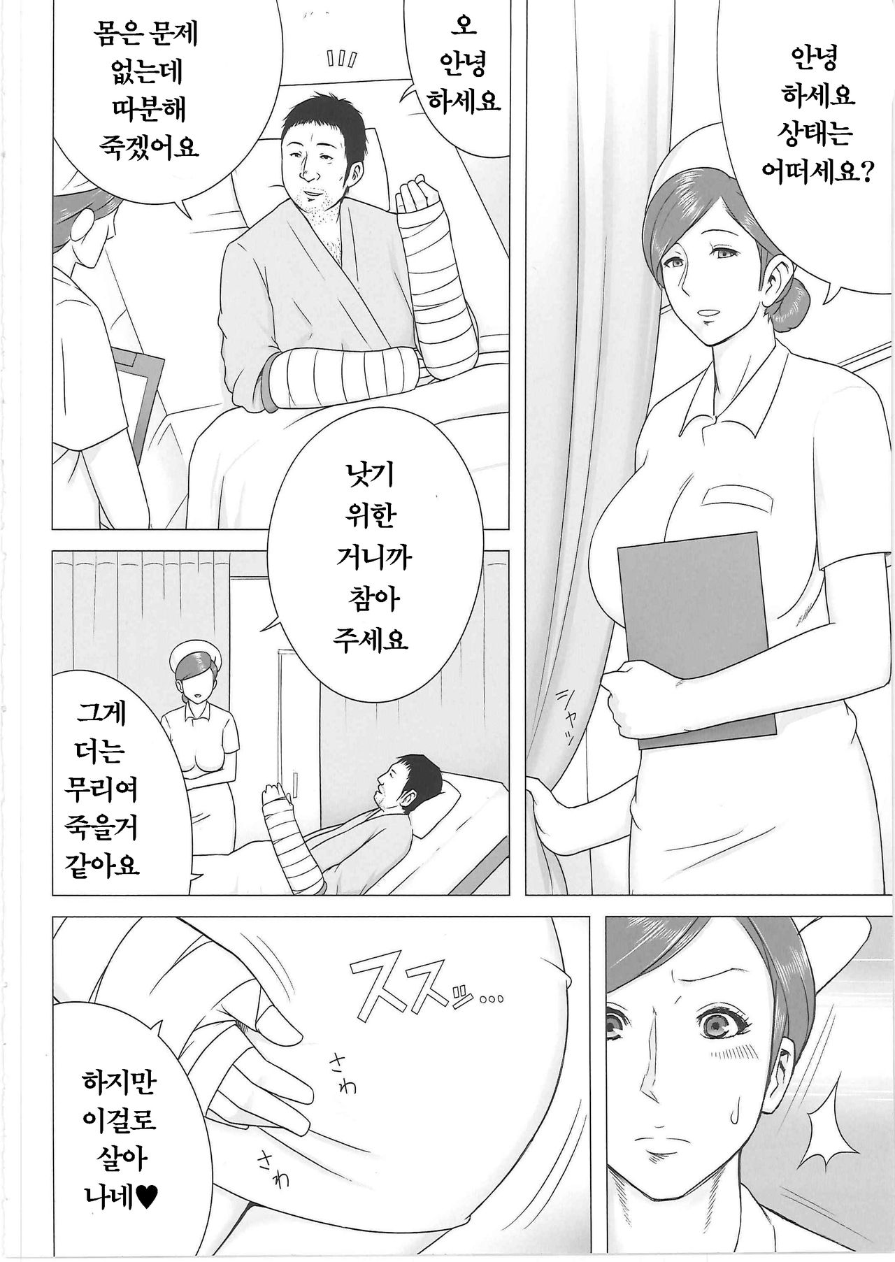Yakin Junkai | 야근 순회 page 7 full
