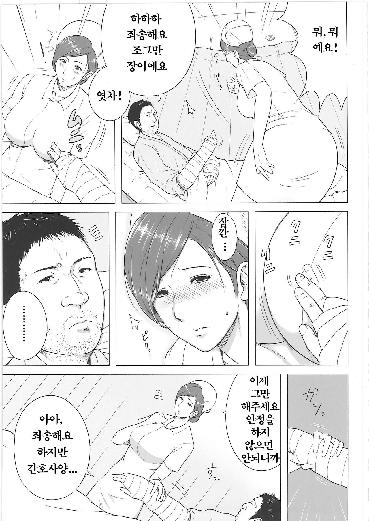Yakin Junkai | 야근 순회 page 8 full