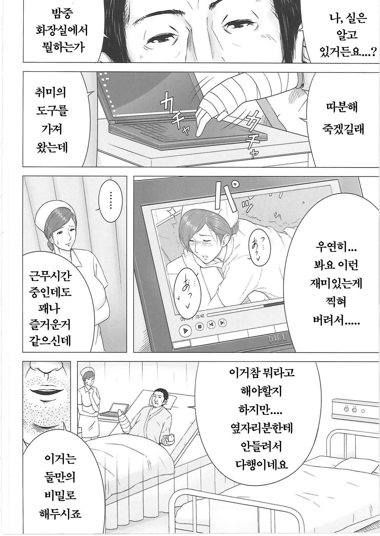 Yakin Junkai | 야근 순회 page 9 full