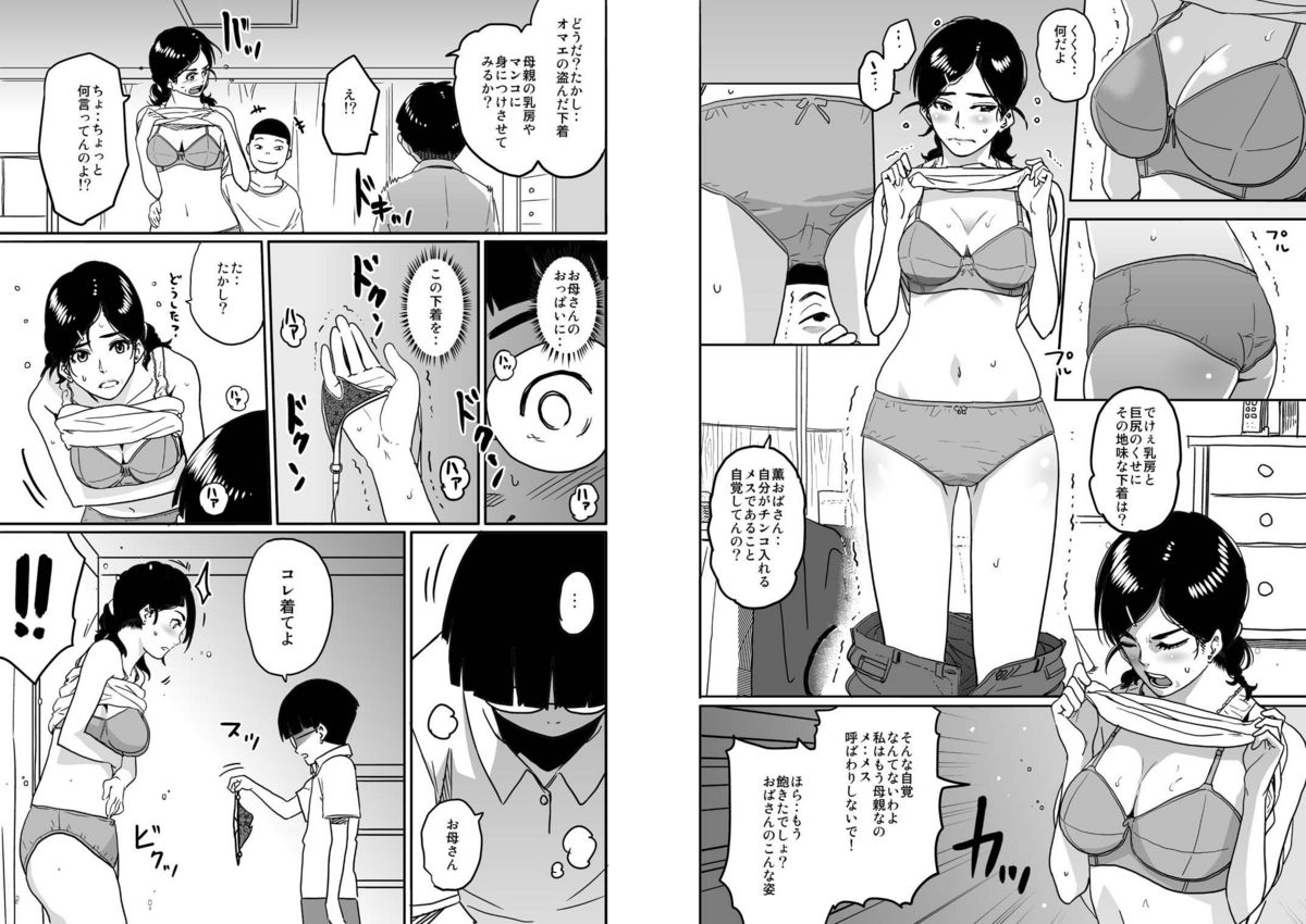 Hahaoya Shikkaku - Watashi to Musuko no Mesubuta Netorare Seikyouiku page 7 full