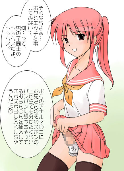 Pink wa Inran! Ponytail page 3 full
