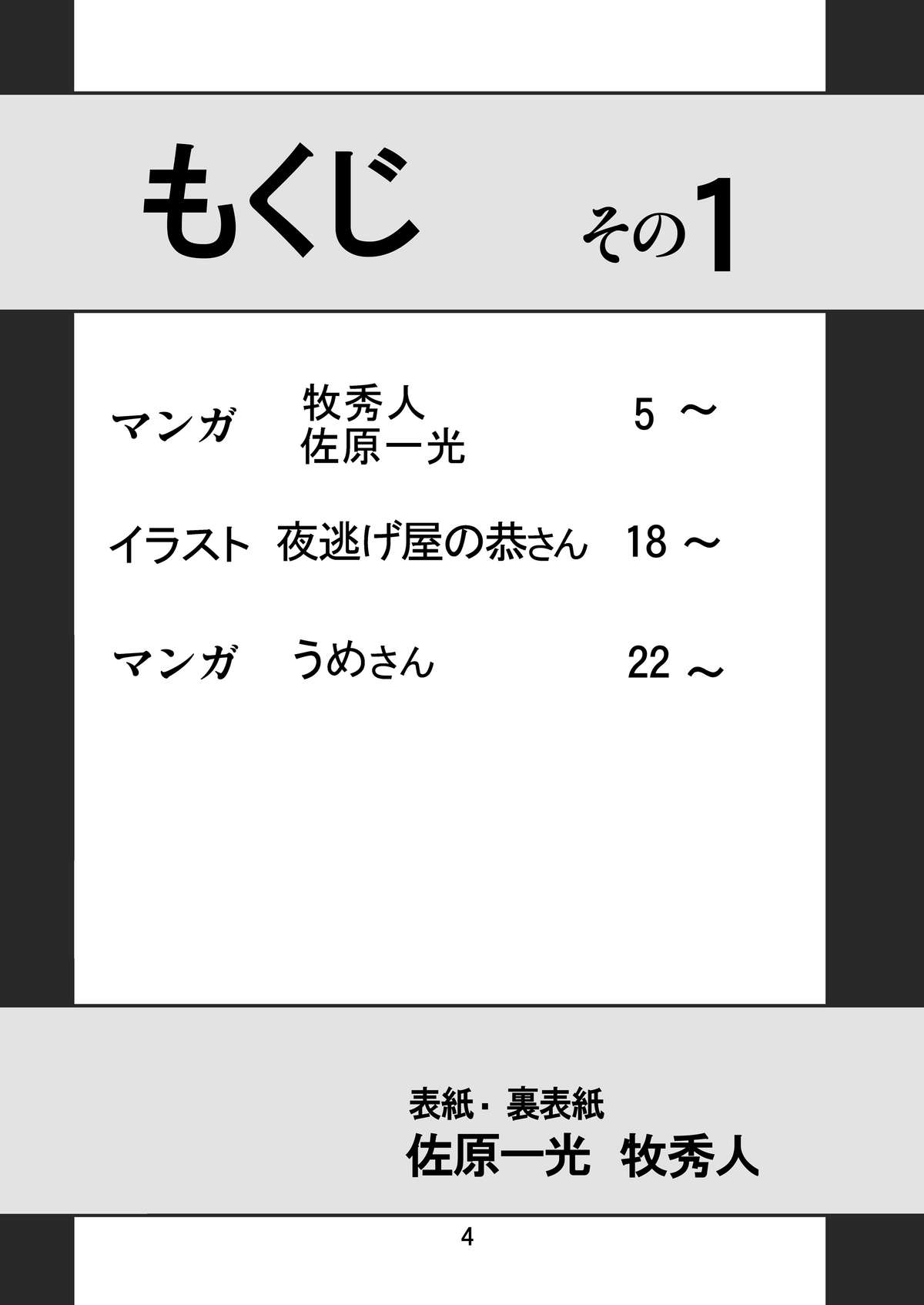 Yuki-chan Kyou mo Kyou Tote 1 page 3 full