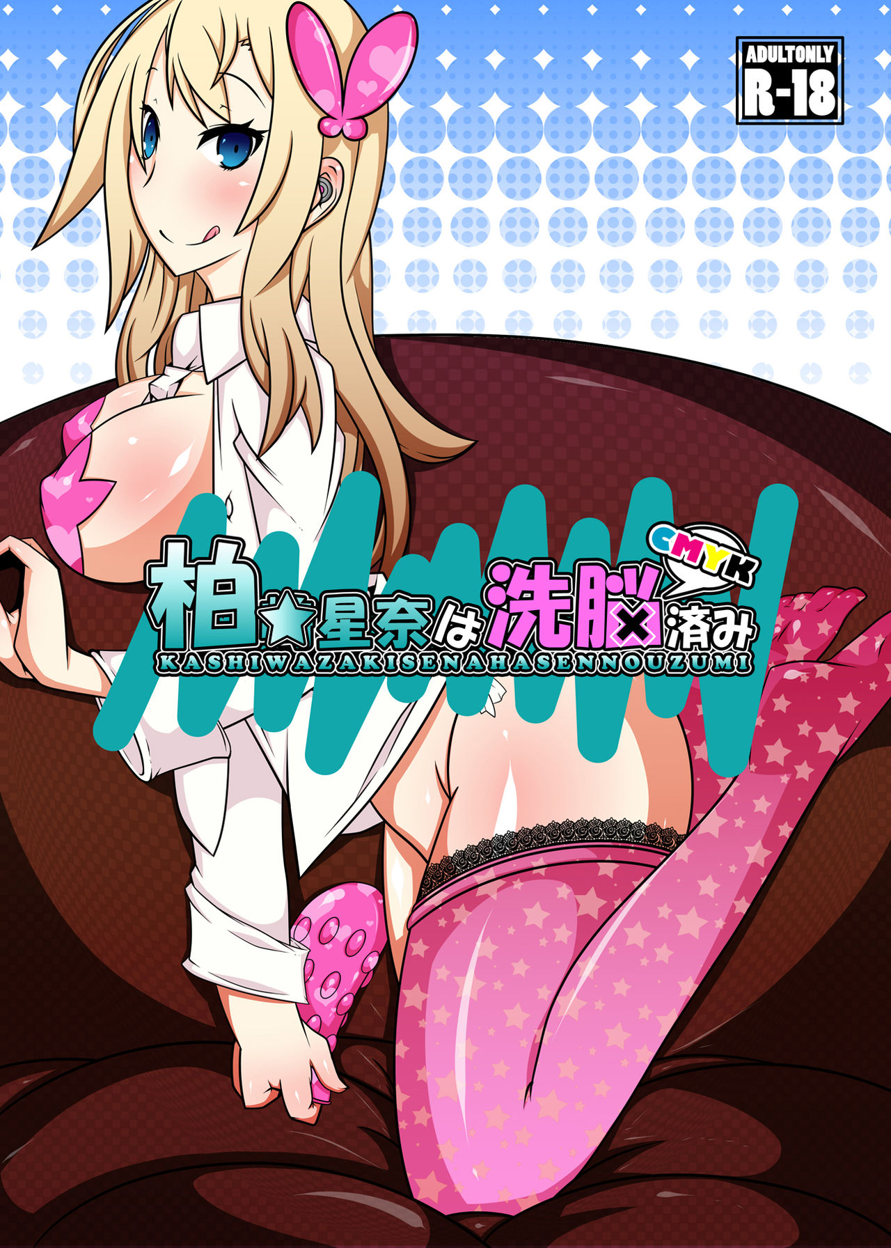 Kashiwazaki Sena wa Sennou Zumi page 1 full