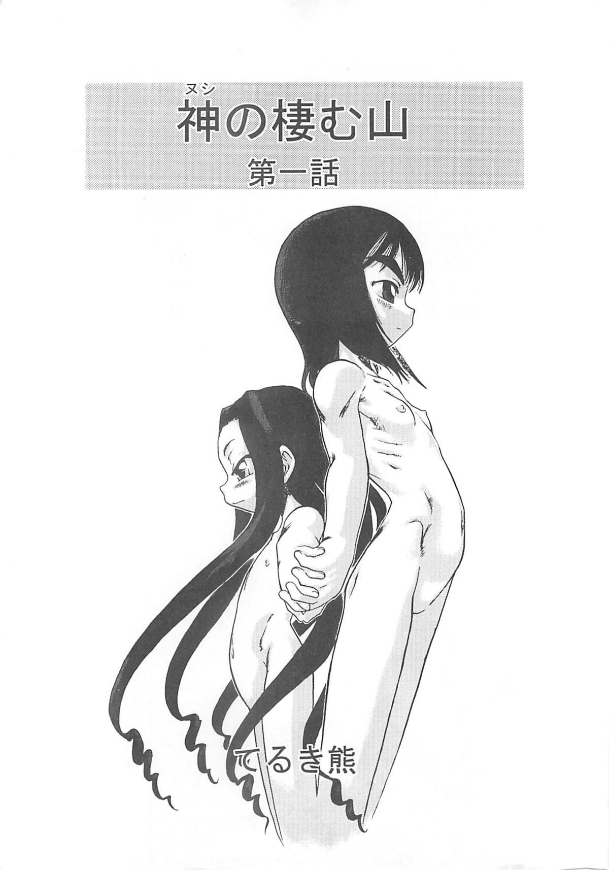 Nushi no Sumu Yama Vol. 1 page 2 full