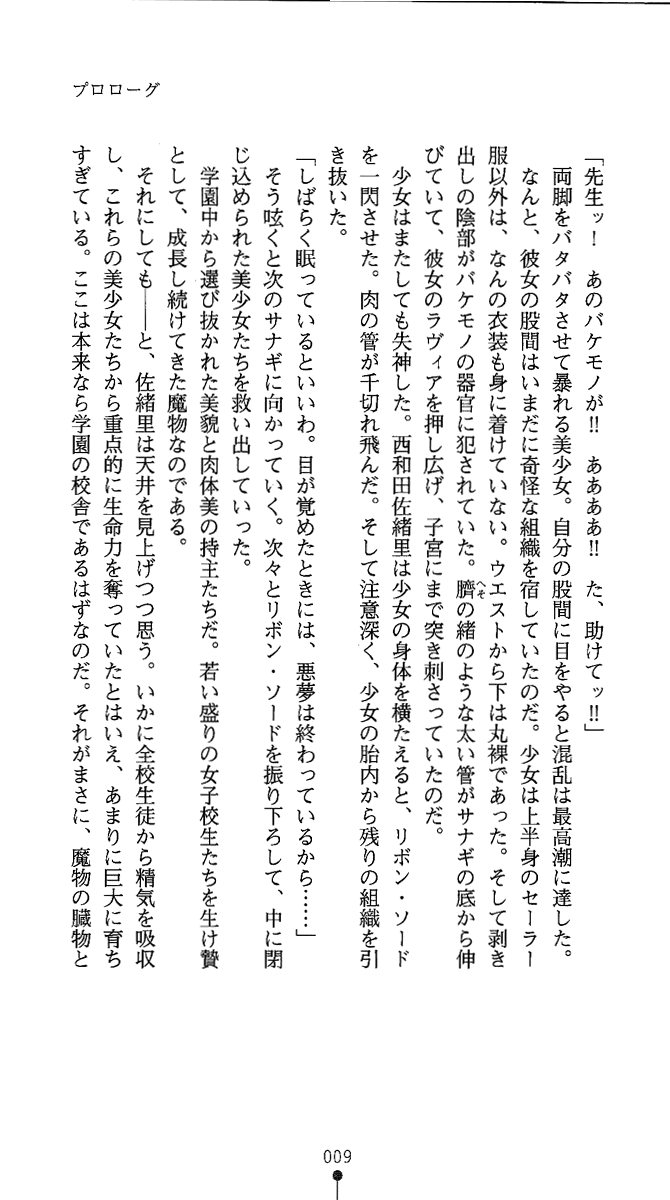 Leotard Taimashi Saori page 10 full