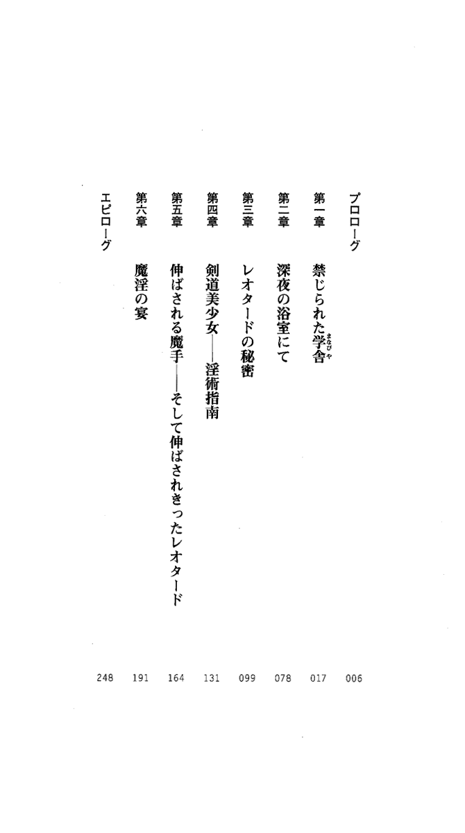Leotard Taimashi Saori page 5 full