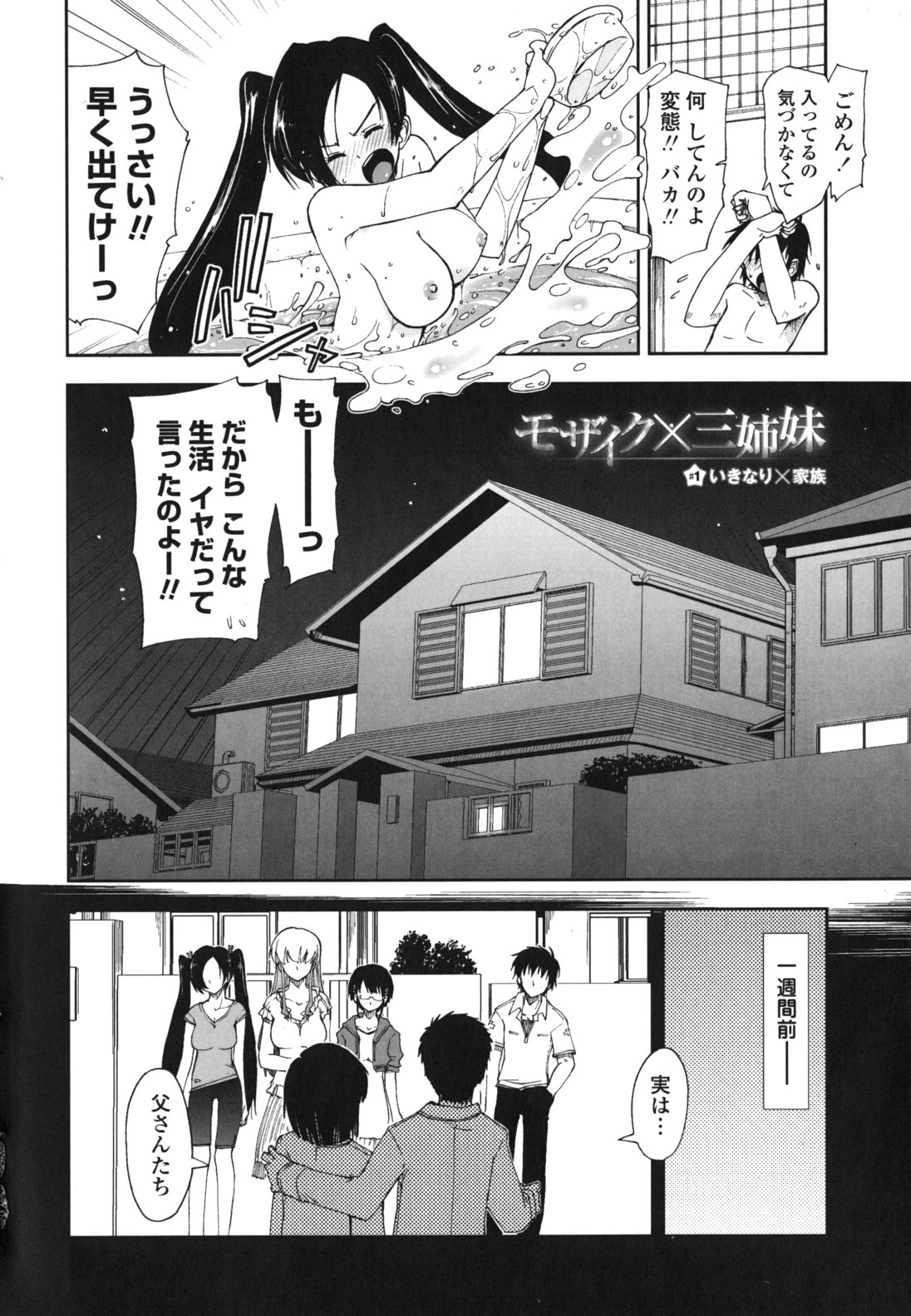 Mosaic x Sanshimai - Mosaic x Three Sisters Genteiban page 9 full