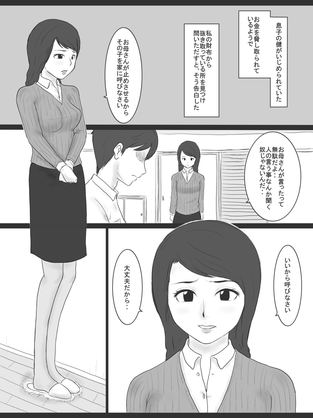Haha no Junan page 2 full