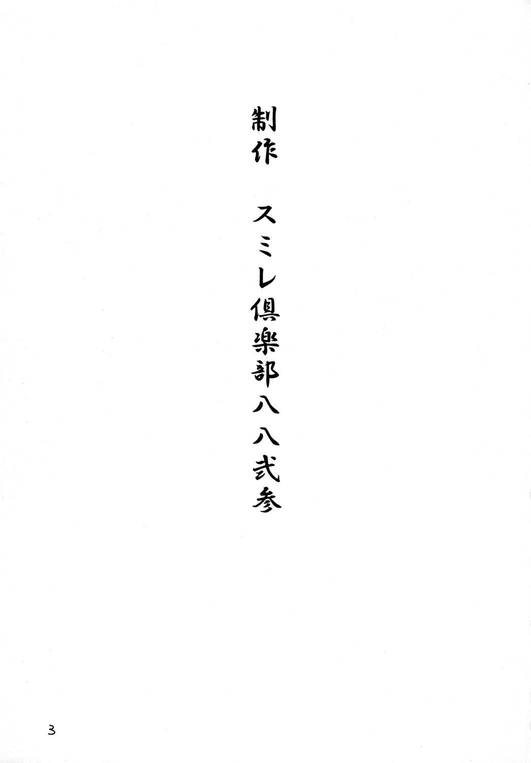 Gesshoku Katsureisai Seme Yuugi page 2 full