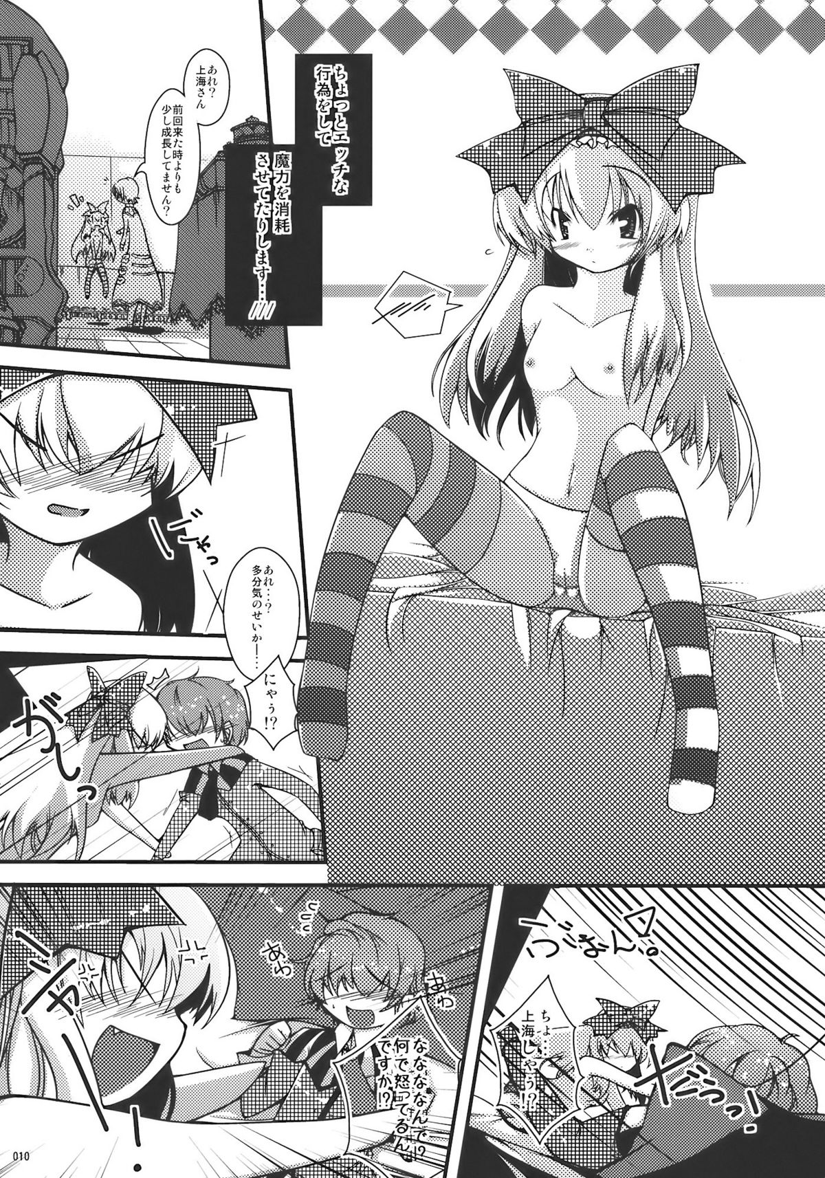Shanghai-san to Issho page 10 full