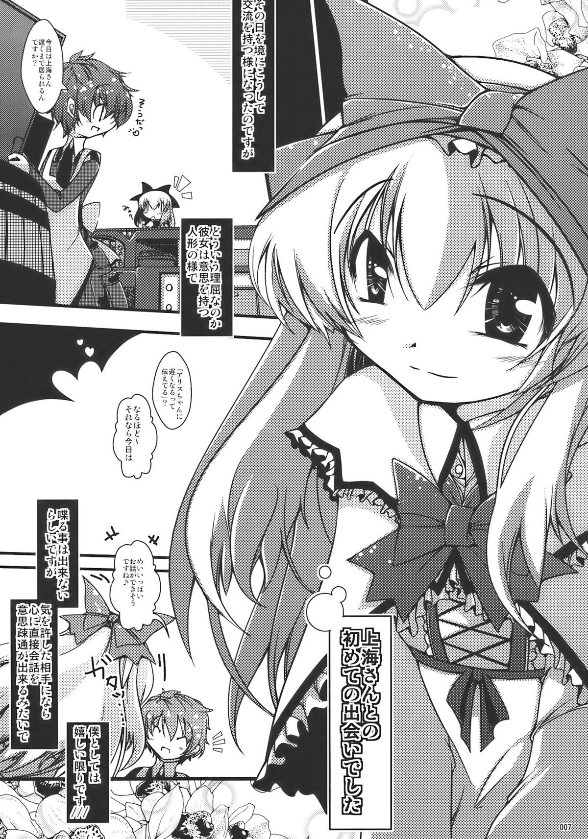 Shanghai-san to Issho page 7 full