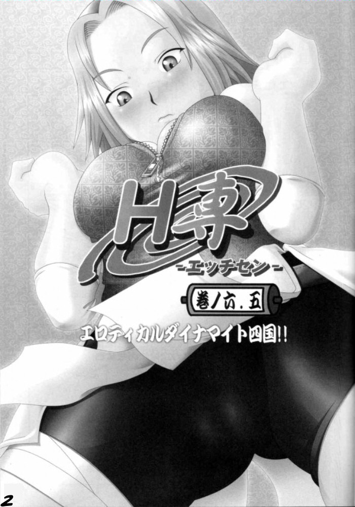 H-Sen vol. 6.5 page 2 full