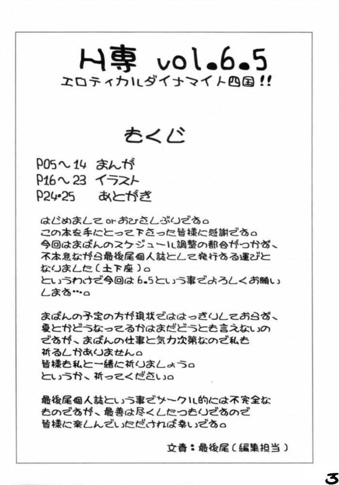H-Sen vol. 6.5 page 3 full