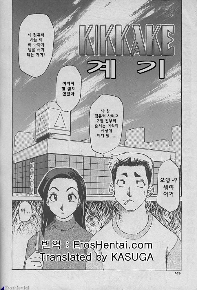 きっかけ page 2 full