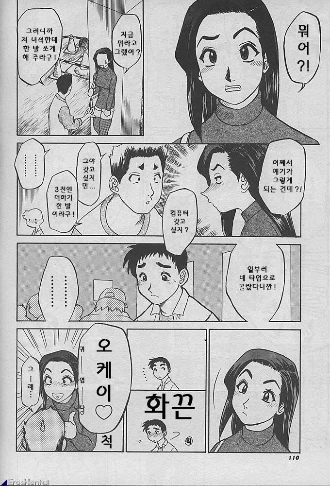 きっかけ page 5 full