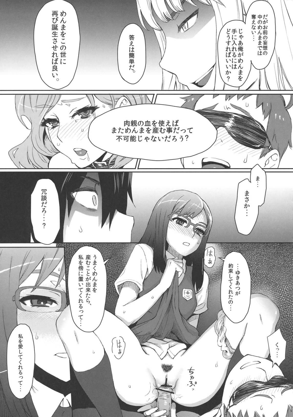 Natsu no Kemono page 10 full