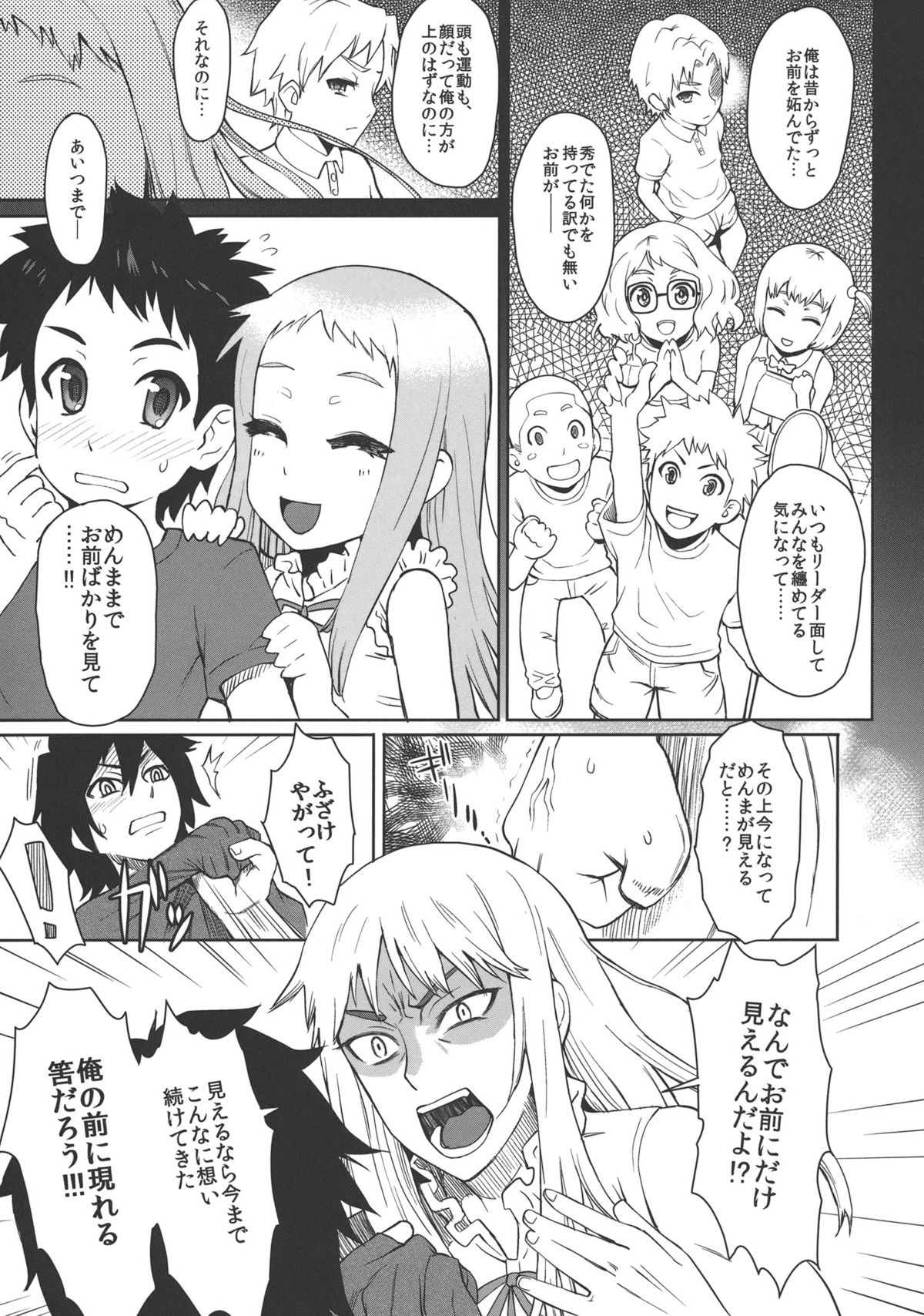Natsu no Kemono page 4 full