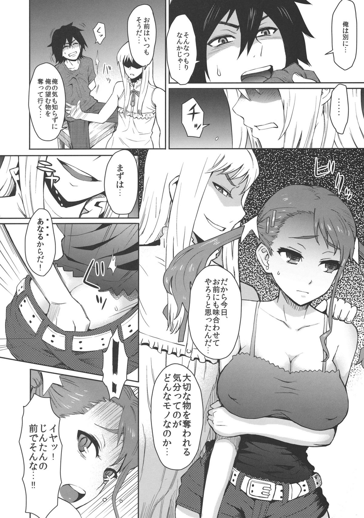 Natsu no Kemono page 5 full