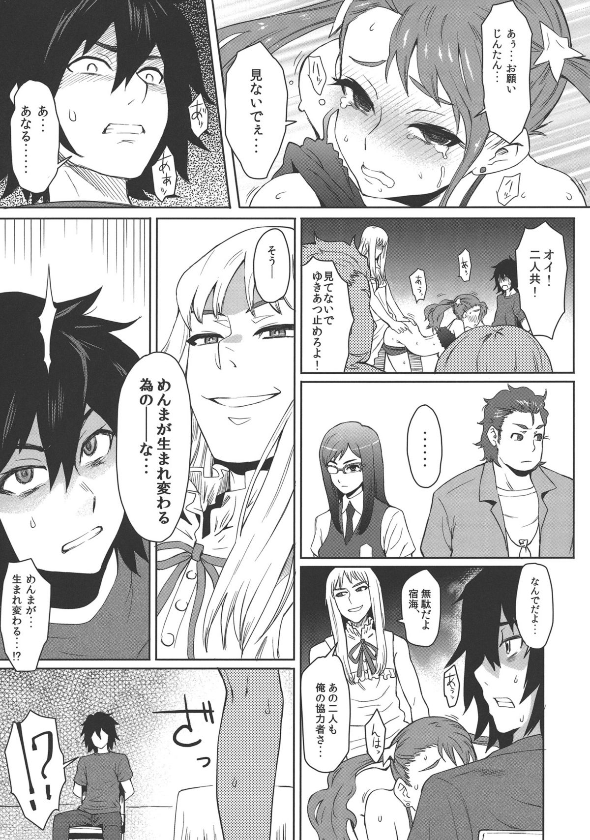 Natsu no Kemono page 8 full