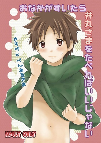 Onaka ga Suitara Benmaru-sama o Tabereba ii ja nai cover