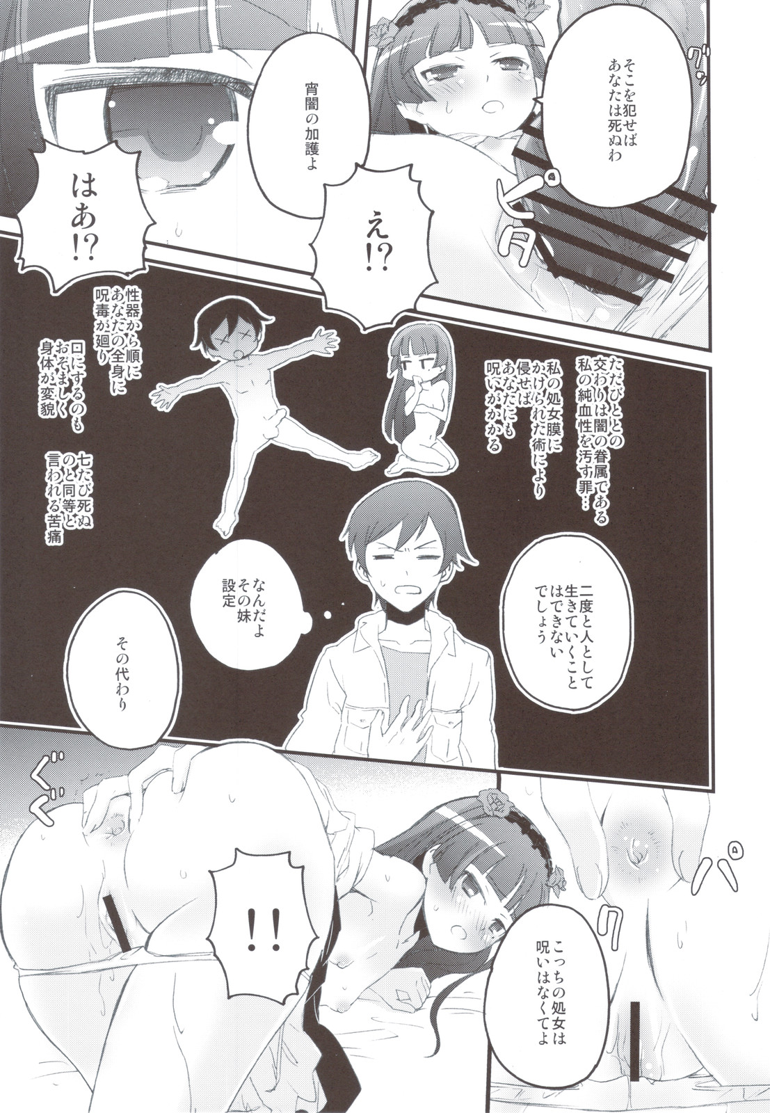 Ore no Imouto to Kuroneko ga Konna ni Chinko Mamire na Wake ga Nai page 9 full