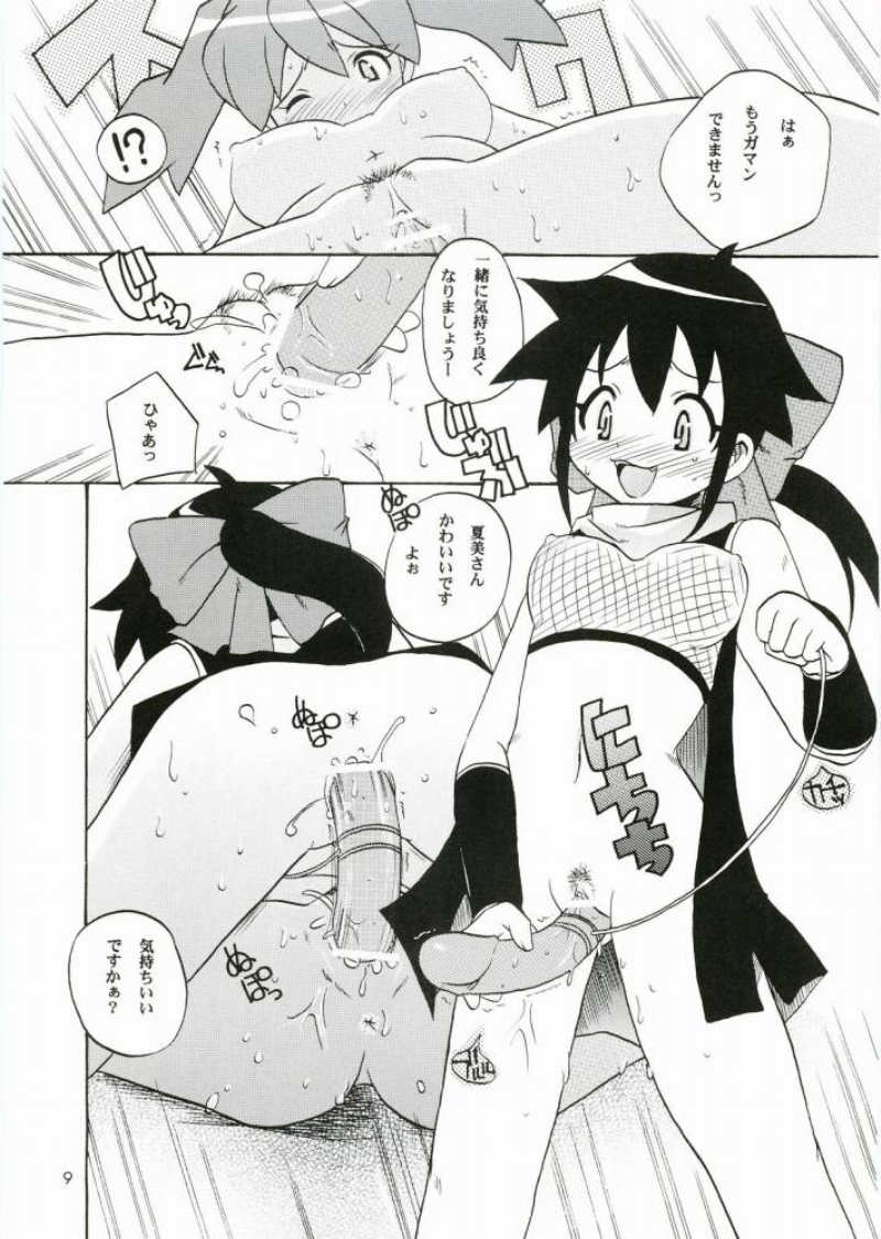 Ikenai Asobi page 8 full