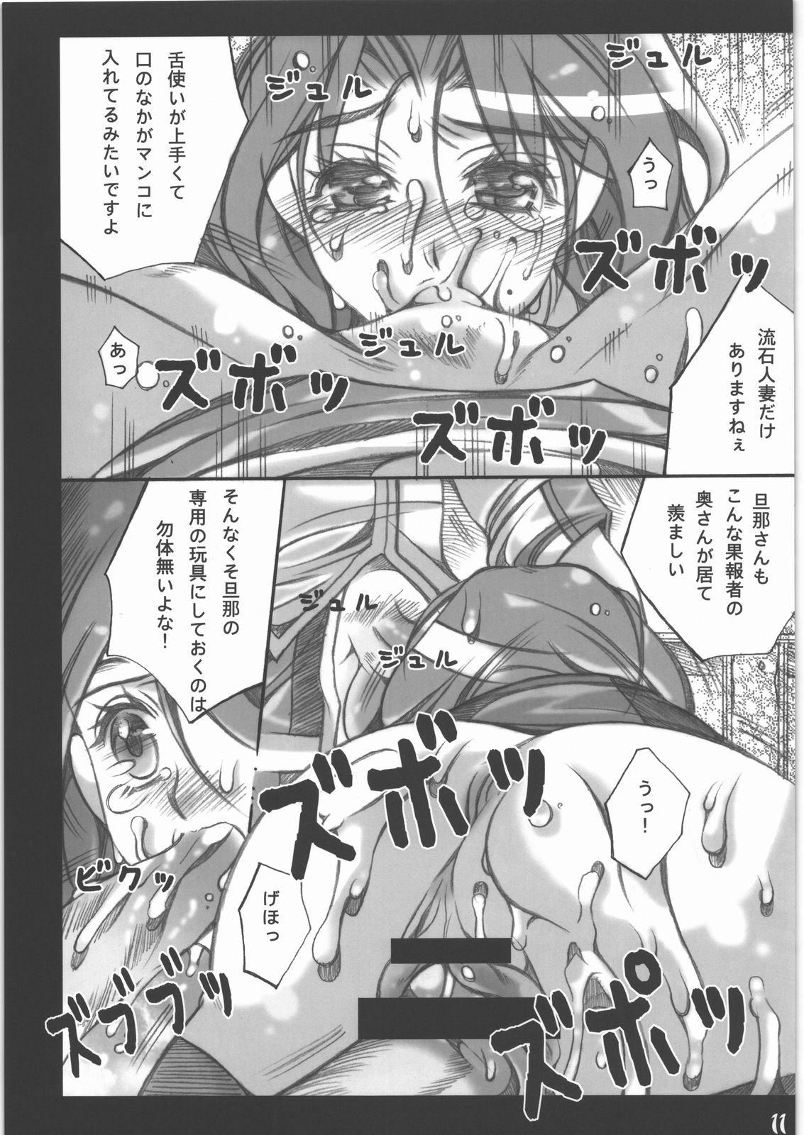 Ari Amaru Karada page 10 full