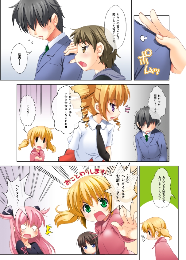 Crossover - Kodomo no Himitsu x Houkago Nyannyan Club page 8 full