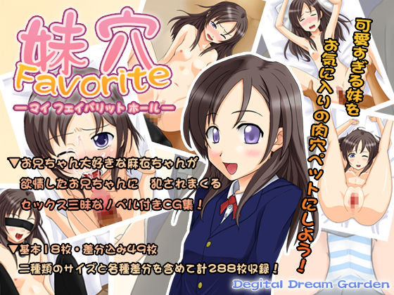 Imouto Favorite Ana -My Favorite Hole- page 1 full