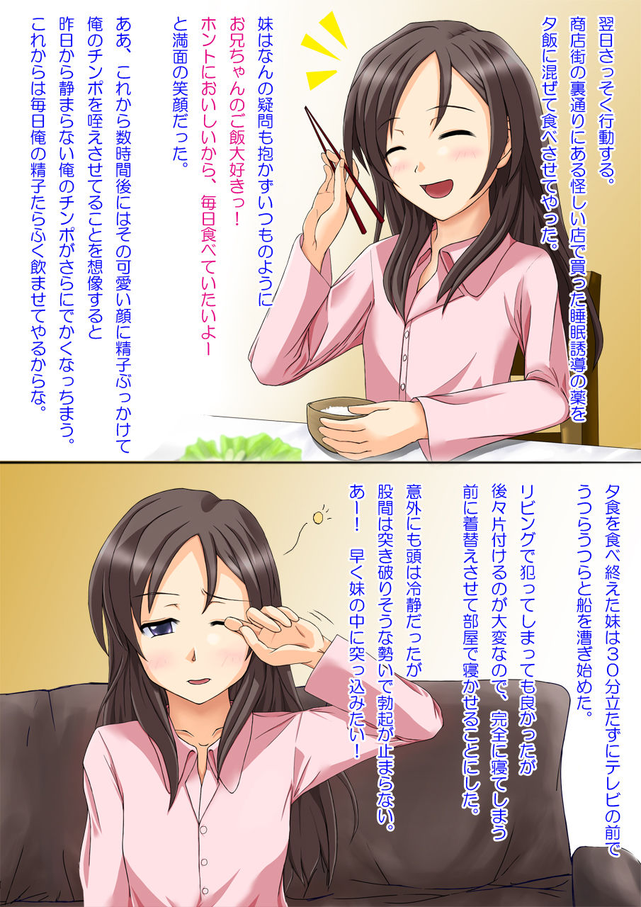 Imouto Favorite Ana -My Favorite Hole- page 4 full