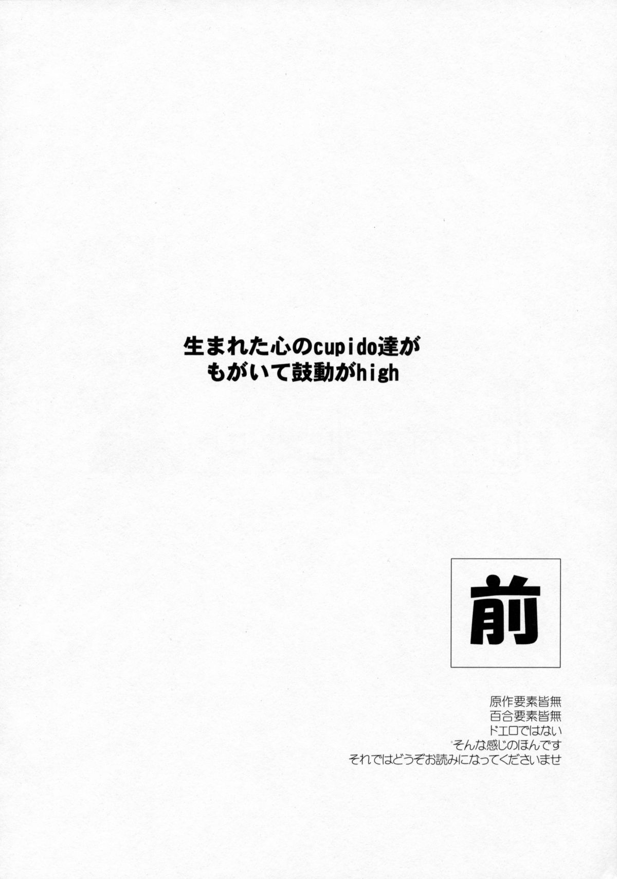 Ai no Aibou Kokoro no Cupid page 3 full