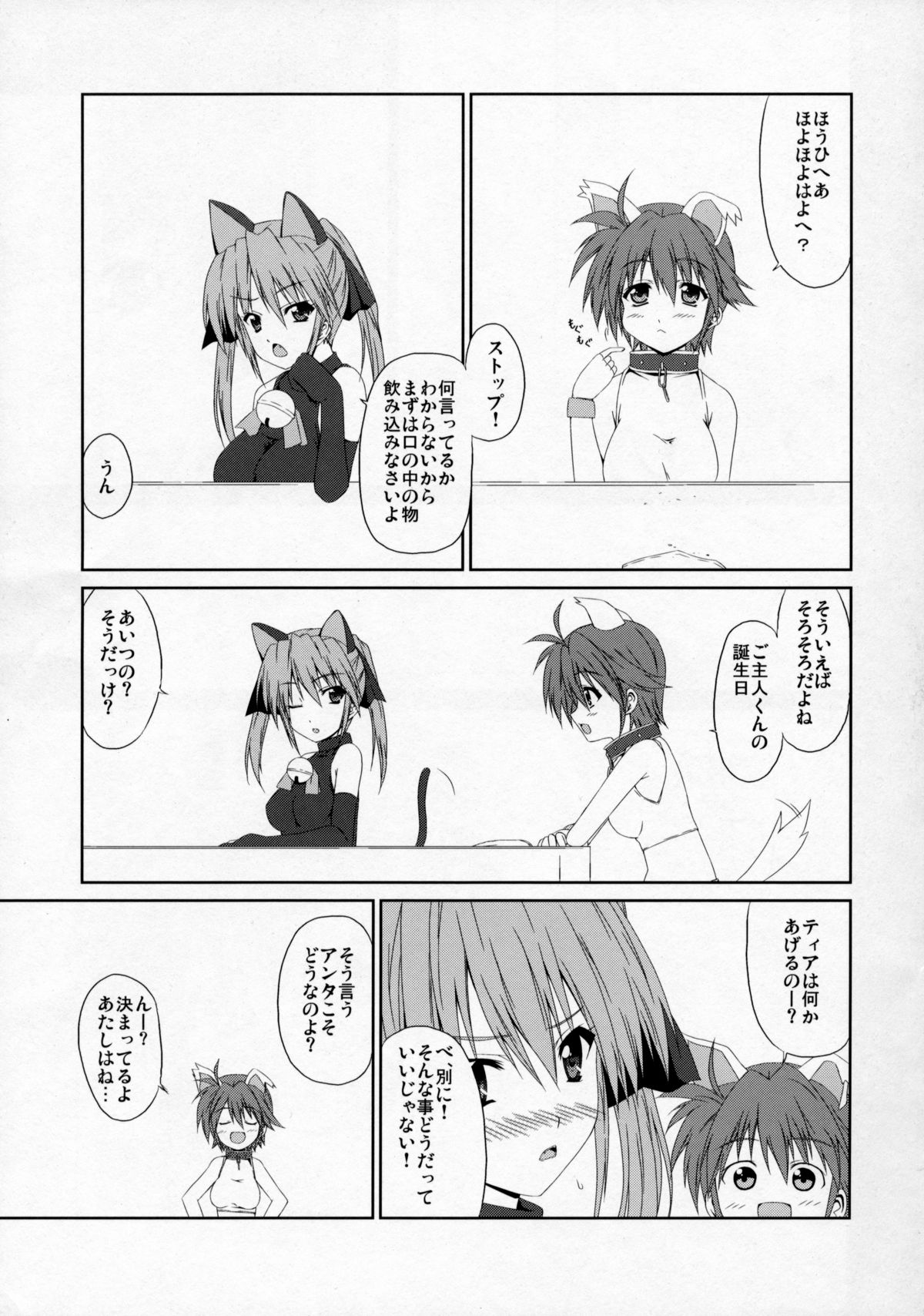 Ai no Aibou Kokoro no Cupid page 6 full