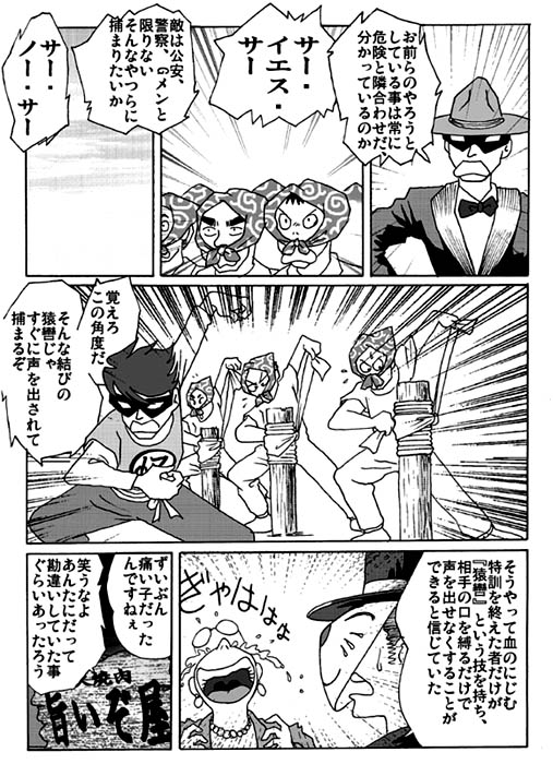 Kaijin Tanjou page 4 full