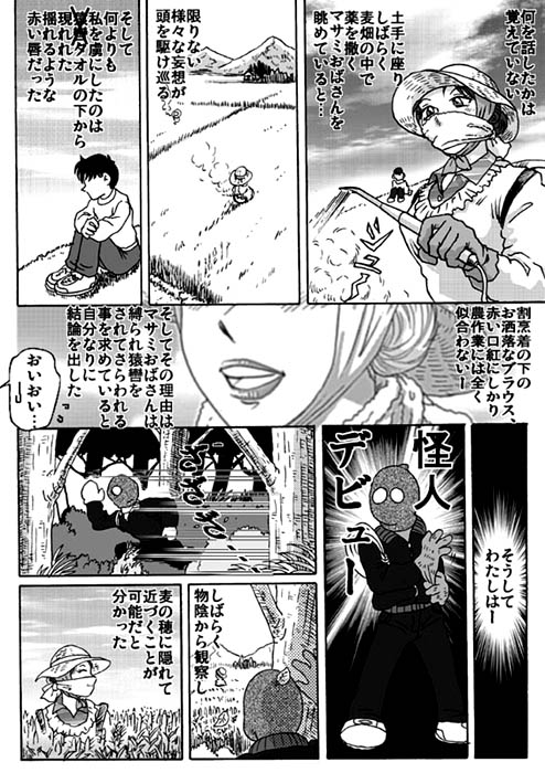 Kaijin Tanjou page 7 full