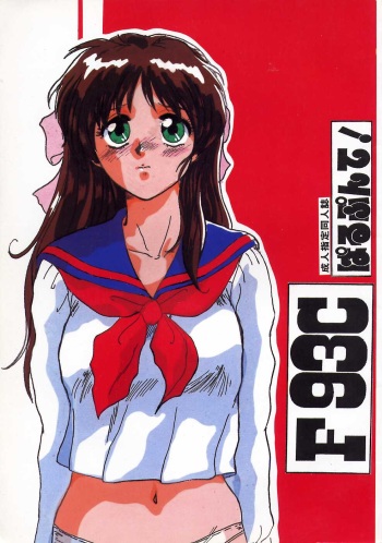 F 93C cover