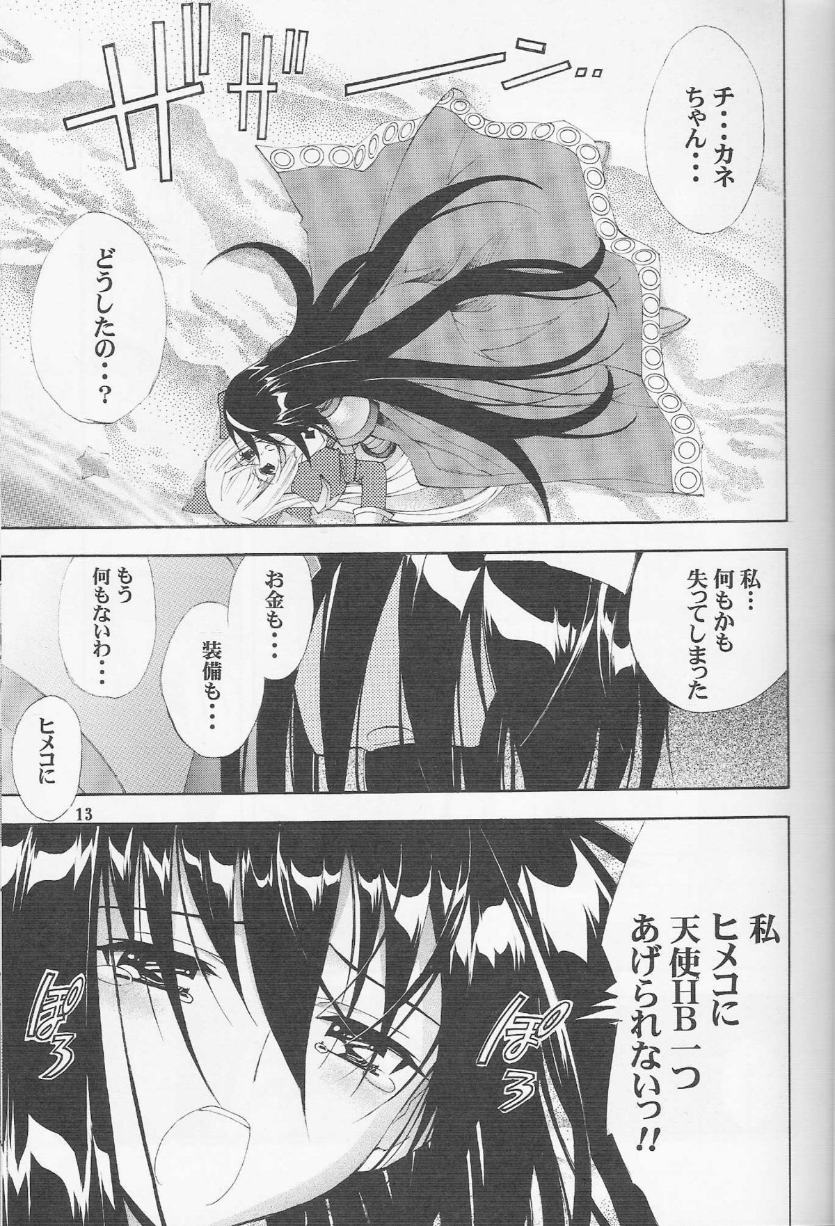 Kaishaku Thirty page 9 full